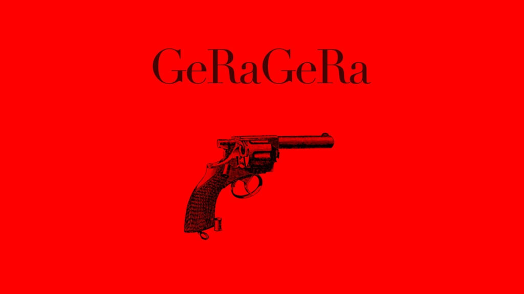 GeRaGeRa / boo feat.知声 楽曲リンク